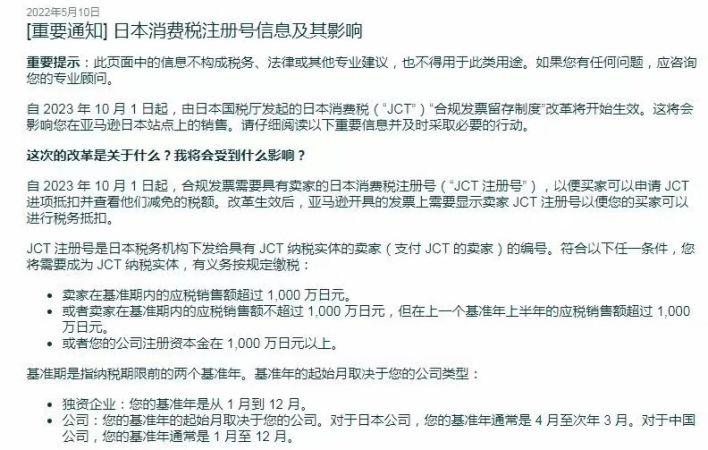 什么是日本消费税JCT？日本jct注册办理流程费用和条件
