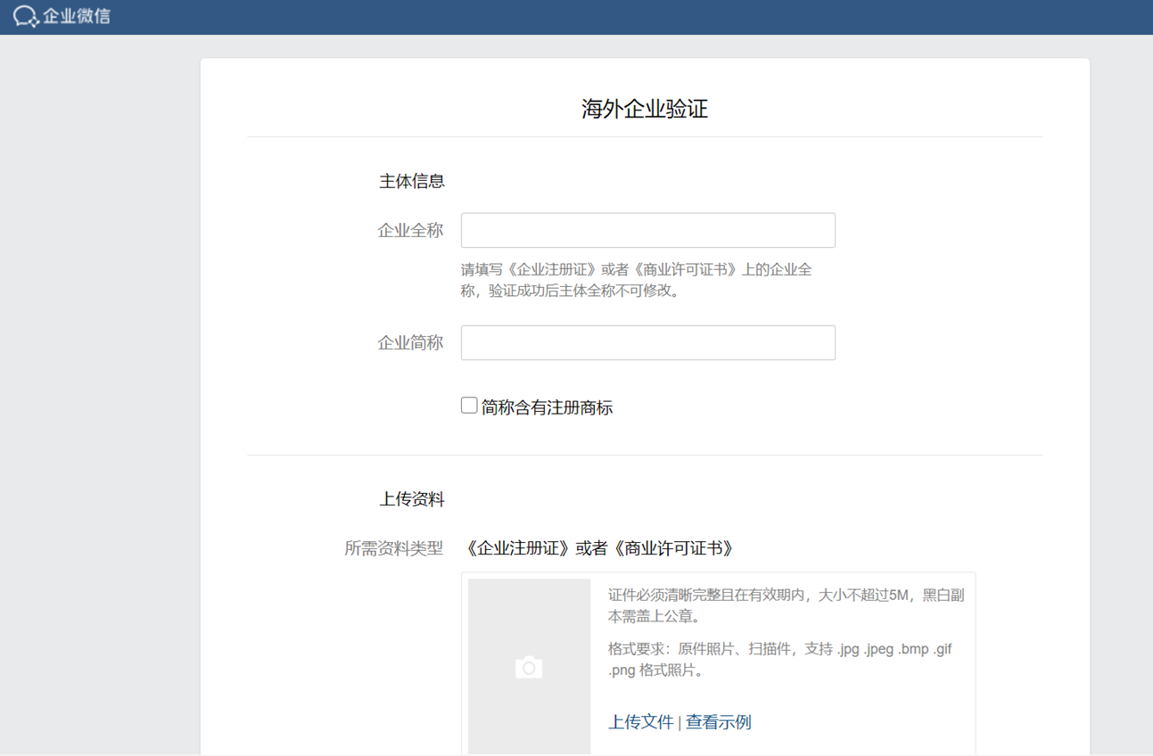 香港公司注册企业微信流程 （香港营业执照如何认证企业微信）