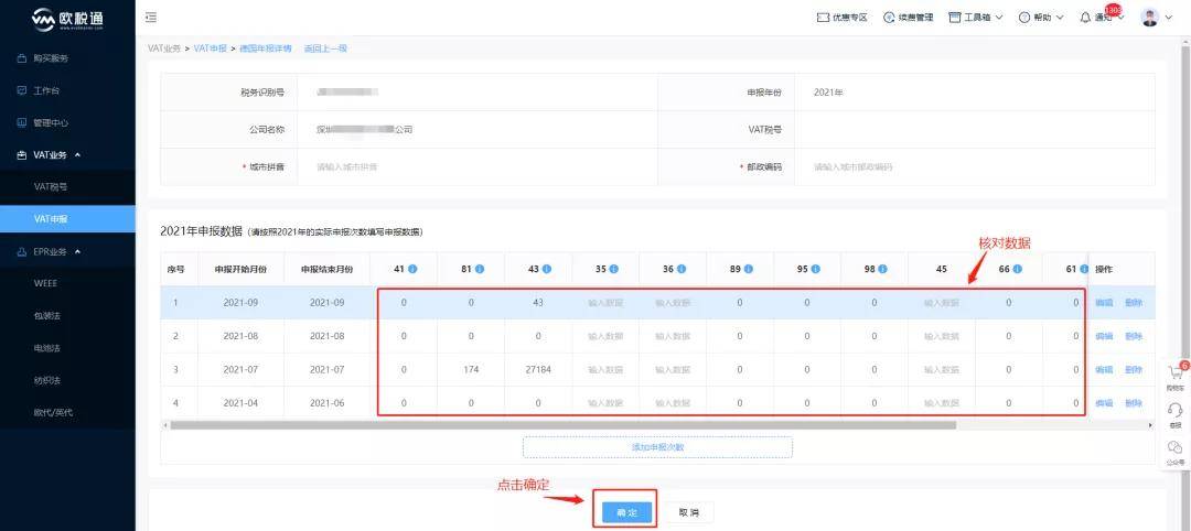 德国vat年报怎么填写？ 常用的年度申报方法是什么？