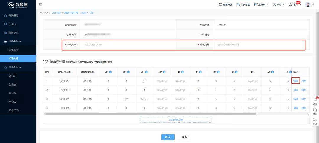 德国vat年报怎么填写？ 常用的年度申报方法是什么？