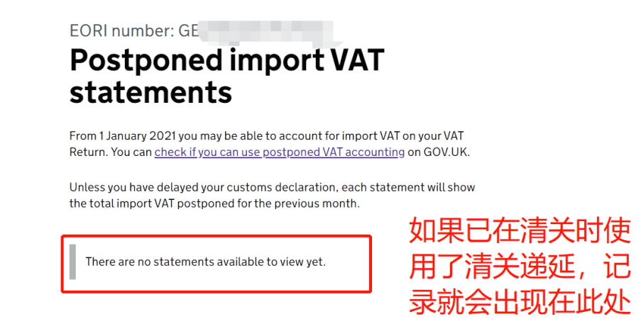 英国vat递延清关后怎么申报？ 关税延递应该如何操作？