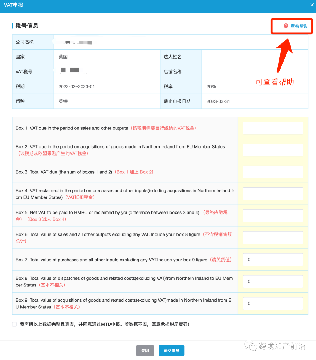 自己申报英国vat流程（个人公司如何自助申请英国vat）