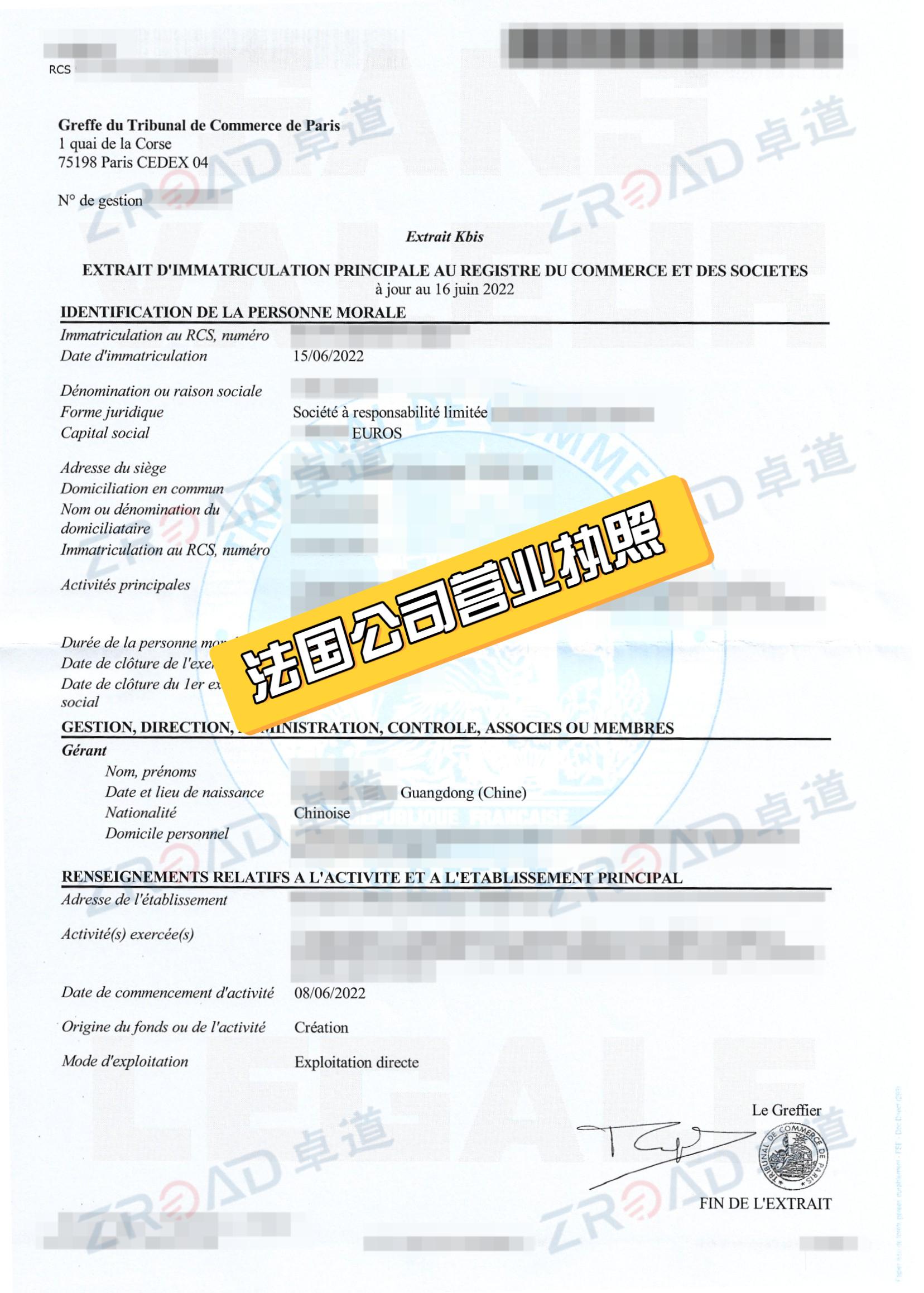 Kbis代表什么意思？法国公司注册后可以查询哪些证件号码？