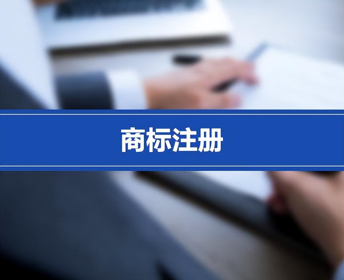 美国商标注册选类怎么选？ 如何确定商品涉及哪种类型的商标？
