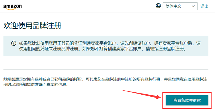 美国商标亚马逊注册流程详解 （使用tm标进行品牌备案步骤详细图解）