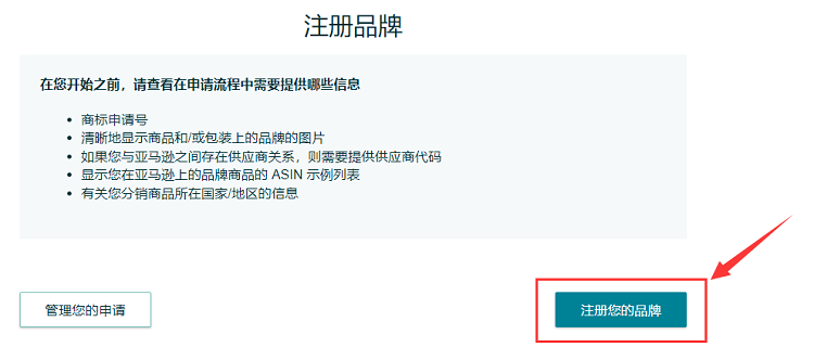 美国商标亚马逊注册流程详解 （使用tm标进行品牌备案步骤详细图解）