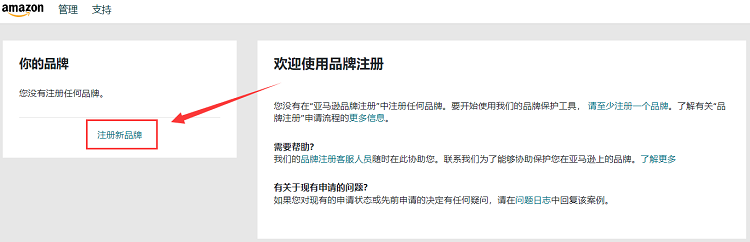 美国商标亚马逊注册流程详解 （使用tm标进行品牌备案步骤详细图解）