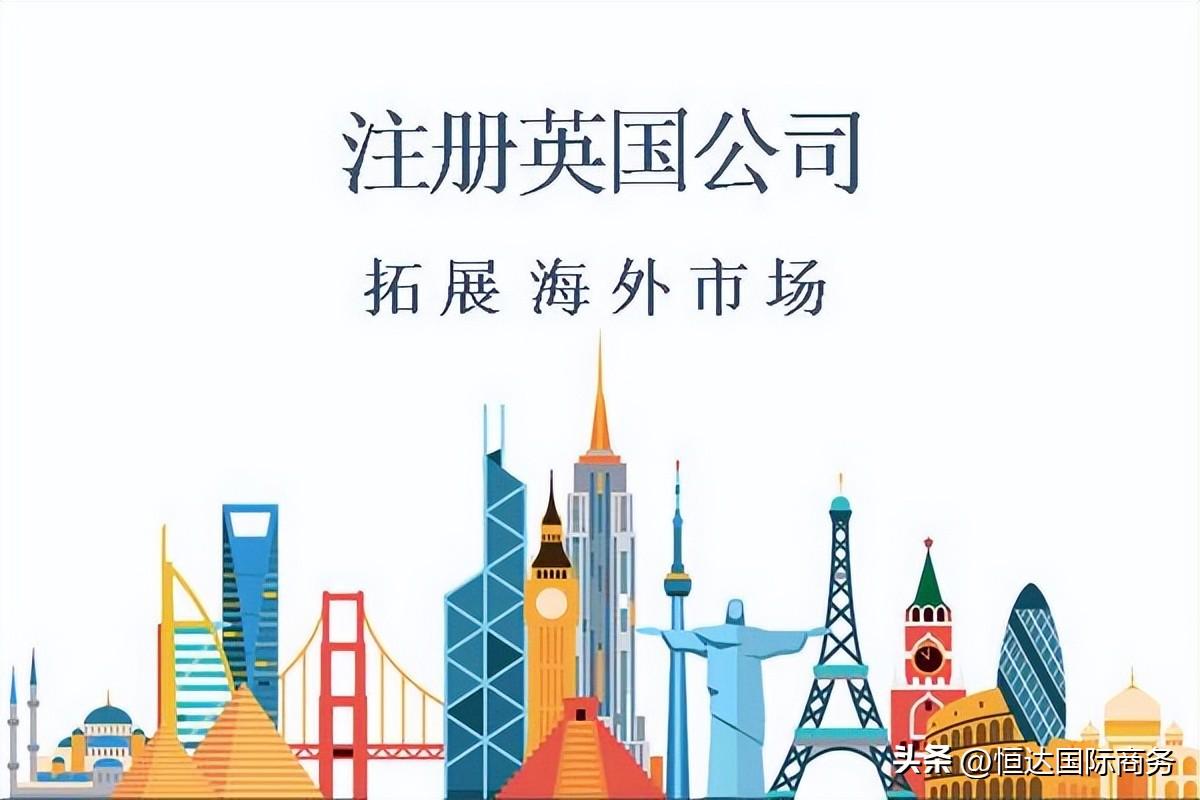 英国公司注册需要什么条件和资质？ 申请英国公司有什么注意事项？