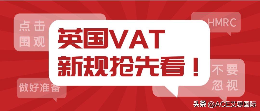 英国vat不交的最坏后果是什么？ 最新的罚款政策有什么内容？