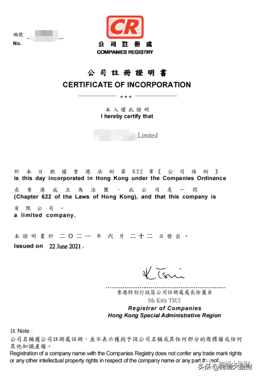 香港公司注册下来的资料有哪些？ 附香港公司注册证明书图片
