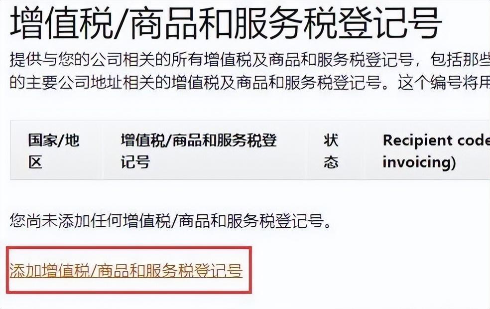 沙特电商税号在哪查询？ 如何将vat税号上传至亚马逊后台？