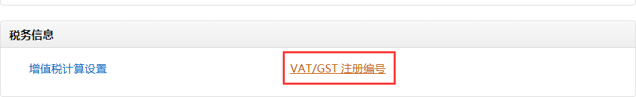 沙特电商税号在哪查询？ 如何将vat税号上传至亚马逊后台？