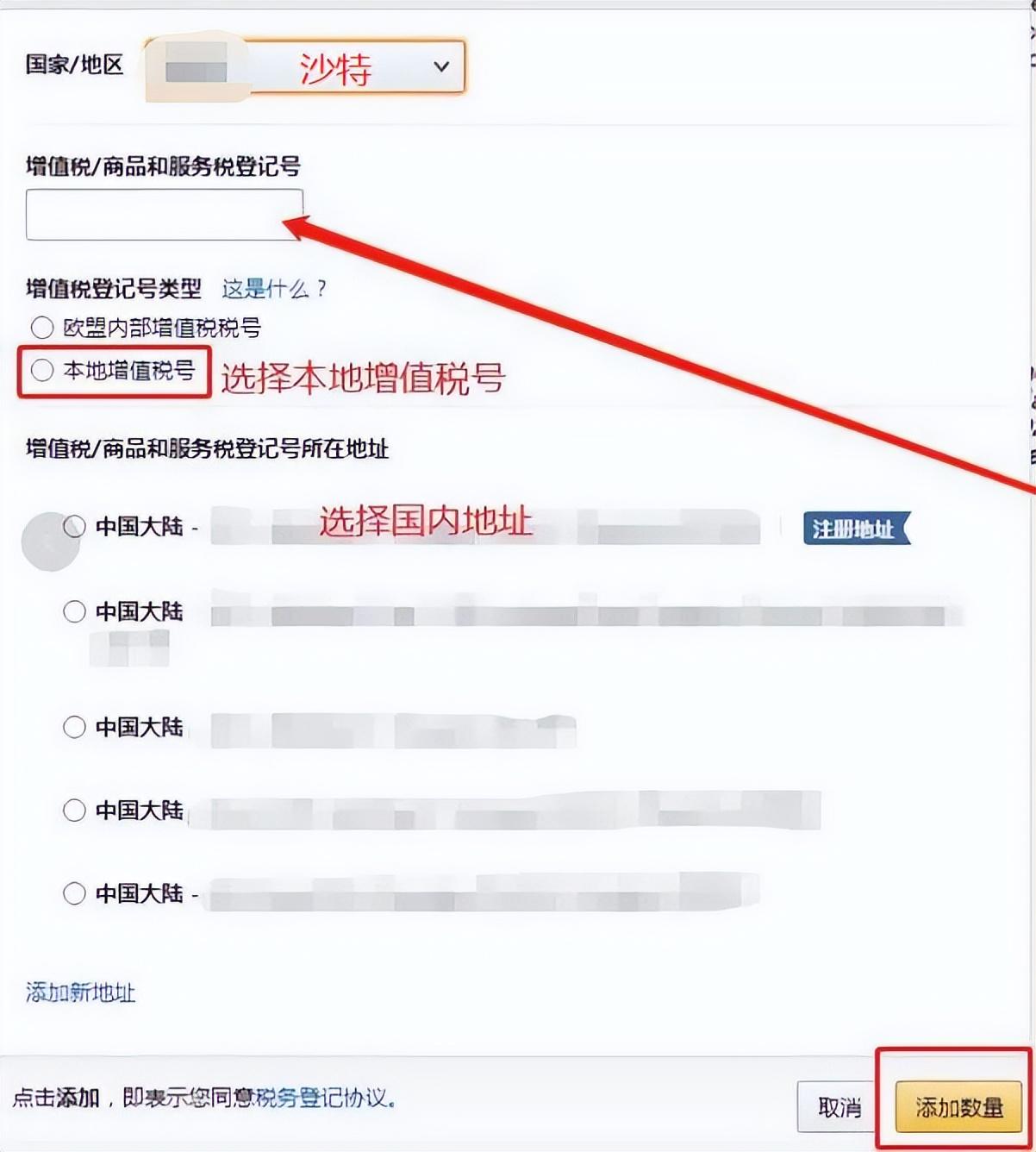 沙特电商税号在哪查询？ 如何将vat税号上传至亚马逊后台？