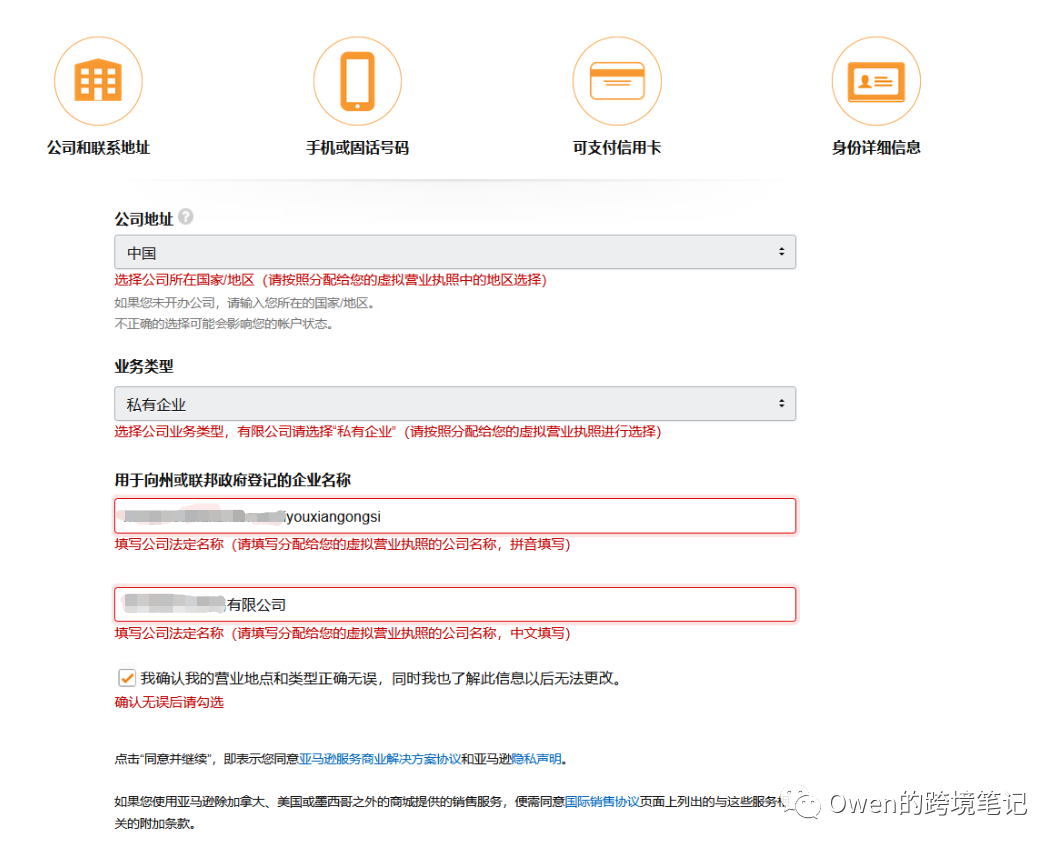 香港公司注册亚马逊流程图 （如何用公司信息申请Amazon账号）