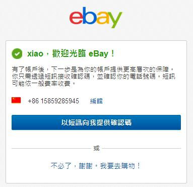 美国公司注册ebay账号流程 （怎么申请美国ebay账户）