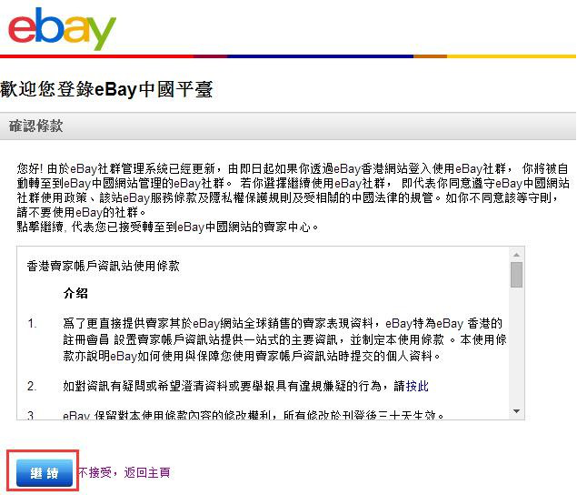 美国公司注册ebay账号流程 （怎么申请美国ebay账户）