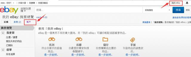 美国公司注册ebay账号流程 （怎么申请美国ebay账户）
