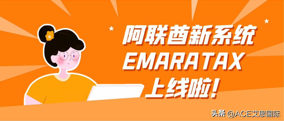 阿联酋VAT如何交税？ 常用的申报税金方法有哪些？