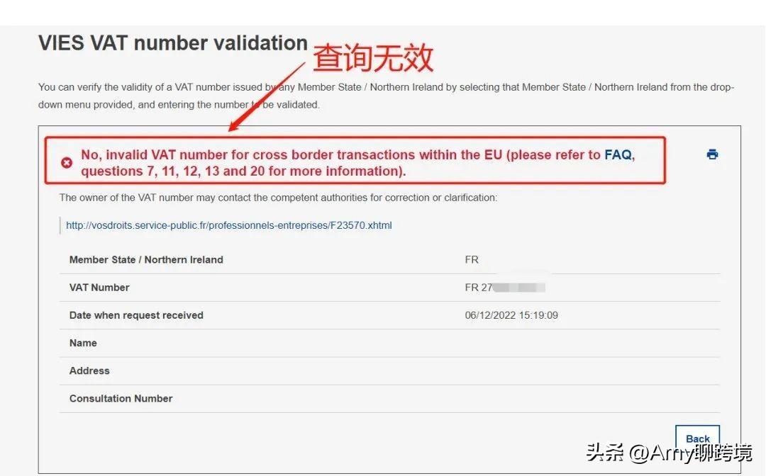 法国vat查询地址分享 （2个渠道让你有效验证vat税号真伪）