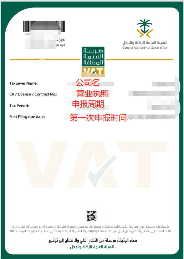 沙特税号几位数组成？ 号码构成规则有什么要求？