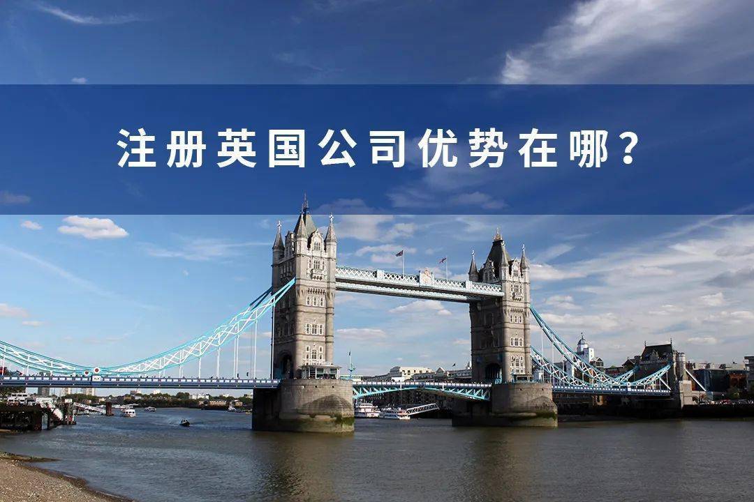 英国公司注册怎样办理？ 最新的政策规定是什么？