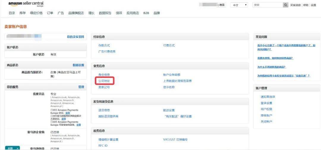 德国vat注册地址查询指南 （如何保证后台公司地址与vat地址一致）