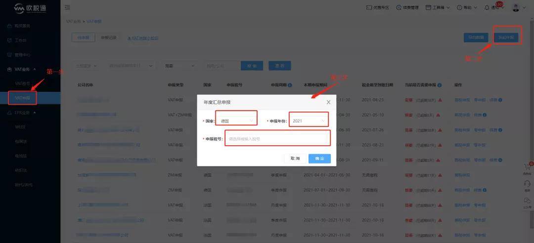 德国vat年报怎么填写？ 常用的年度申报方法是什么？