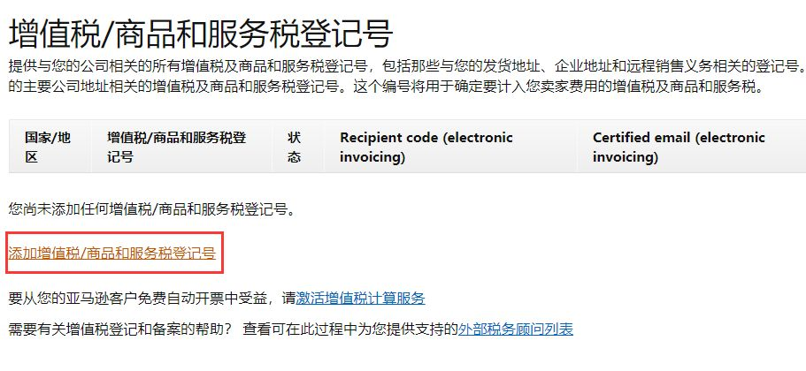 英国vat添加到卖家后台怎么做？ 如何在亚马逊上传英国税号？
