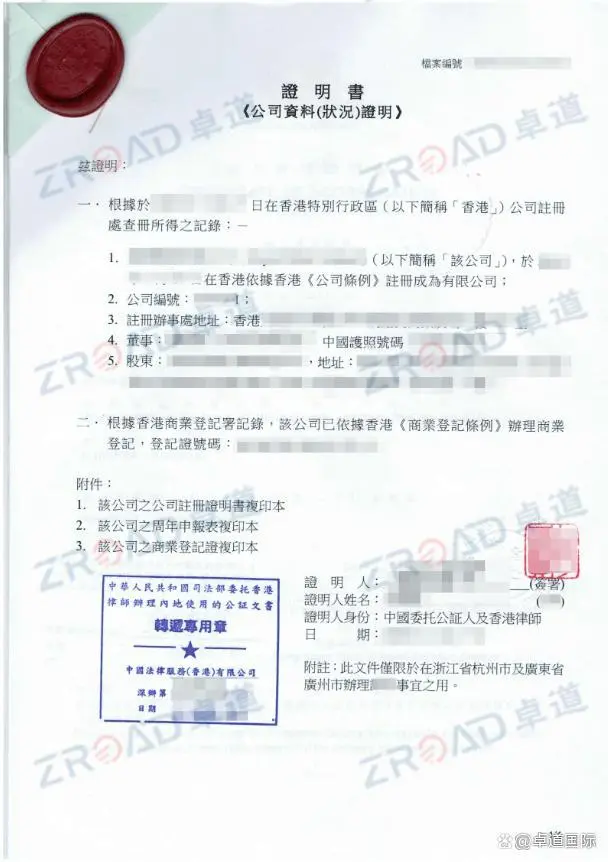 专业香港公司注册及公证如何办理？ 附公司公证书图片样本
