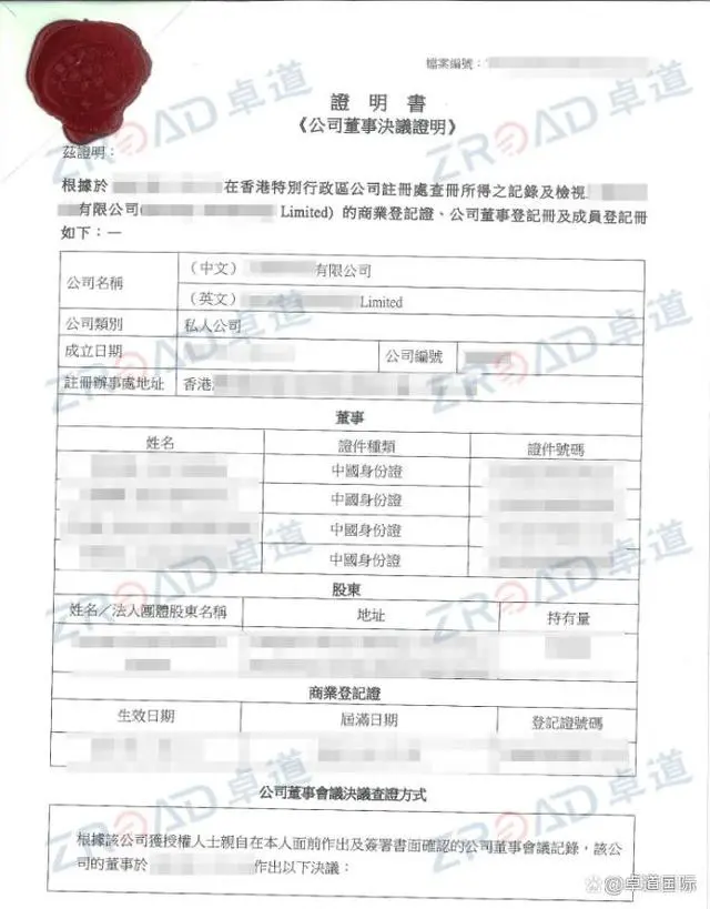 专业香港公司注册及公证如何办理？ 附公司公证书图片样本