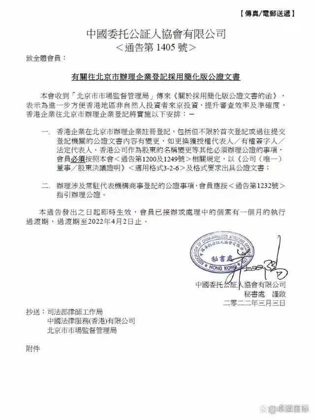 专业香港公司注册及公证如何办理？ 附公司公证书图片样本