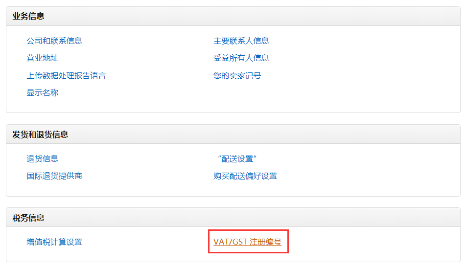 英国vat添加到卖家后台怎么做？ 如何在亚马逊上传英国税号？