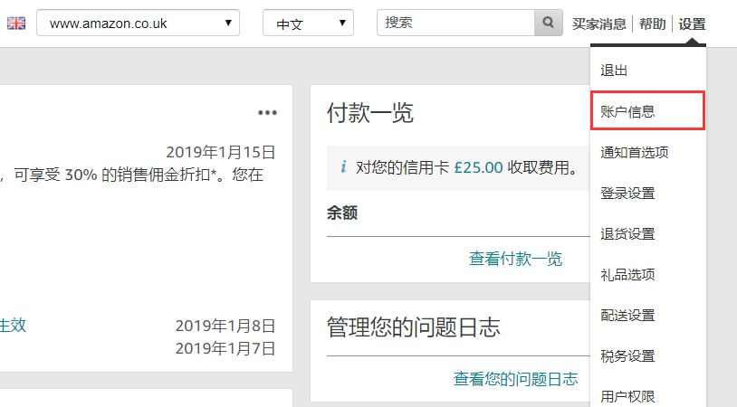 英国vat添加到卖家后台怎么做？ 如何在亚马逊上传英国税号？