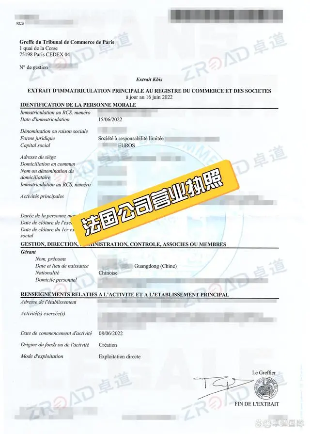 法国公司注册证书查询官网在哪里？ 注册证上有哪些重要信息？