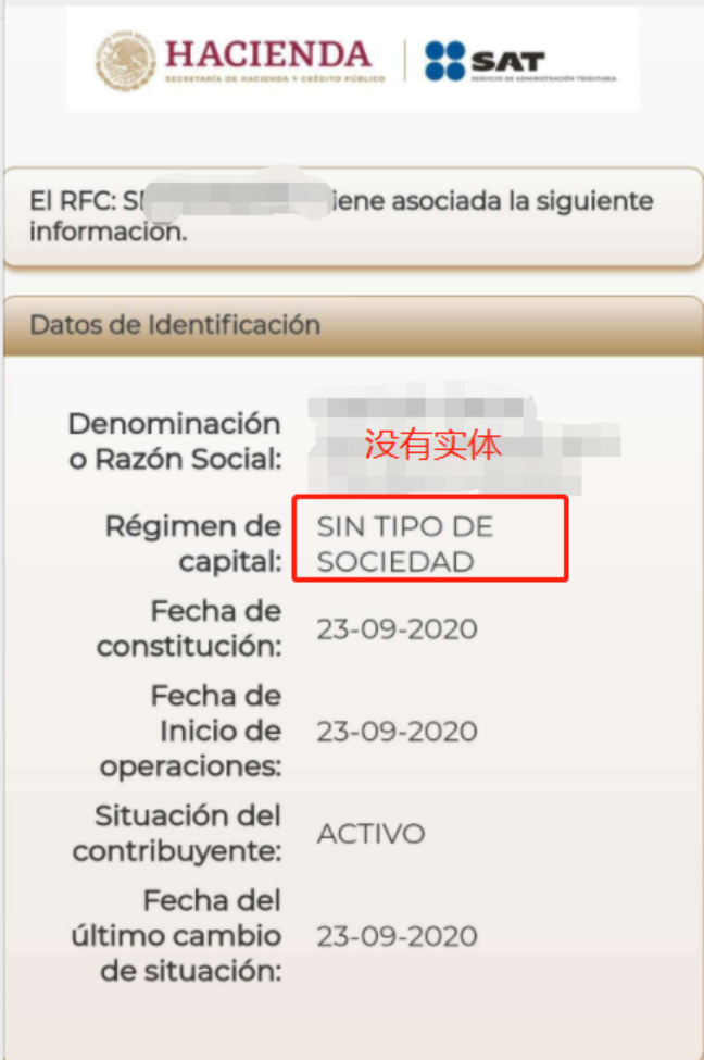 墨西哥提单税号查询指南 （卖家应该如何获取rfc号码）