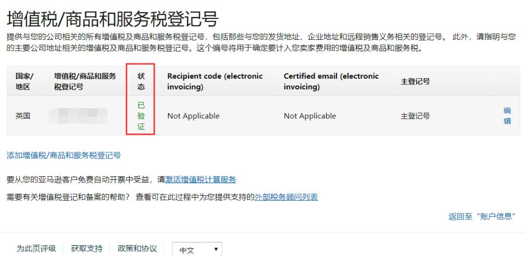 英国vat添加到卖家后台怎么做？ 如何在亚马逊上传英国税号？