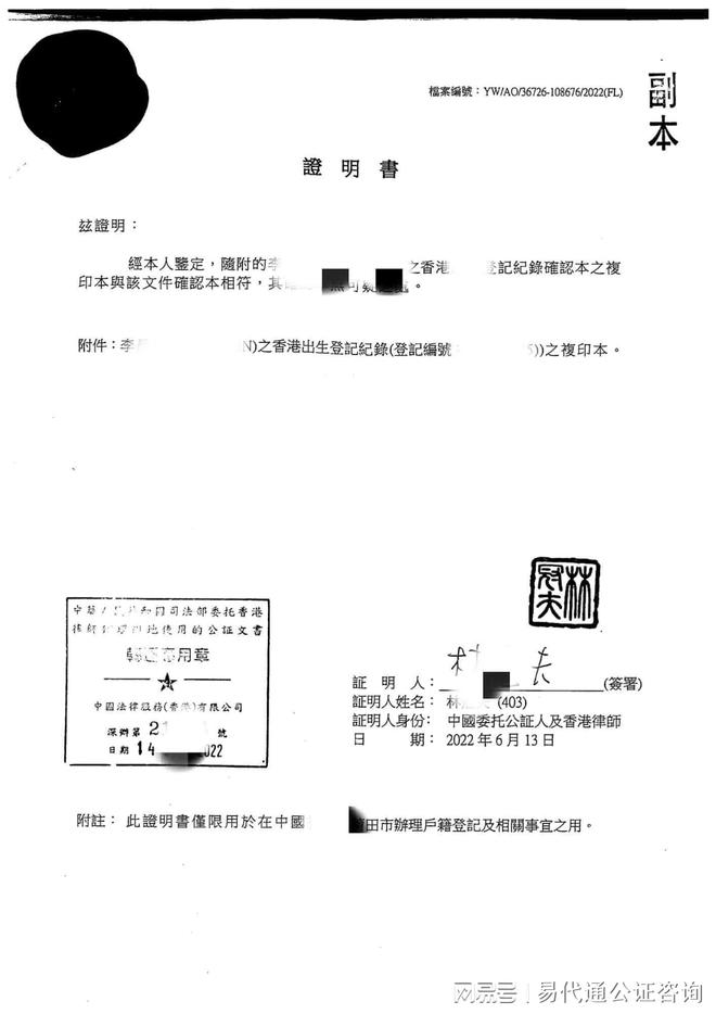 香港公司注册证书公证 （公正认证过程一般需要多久）