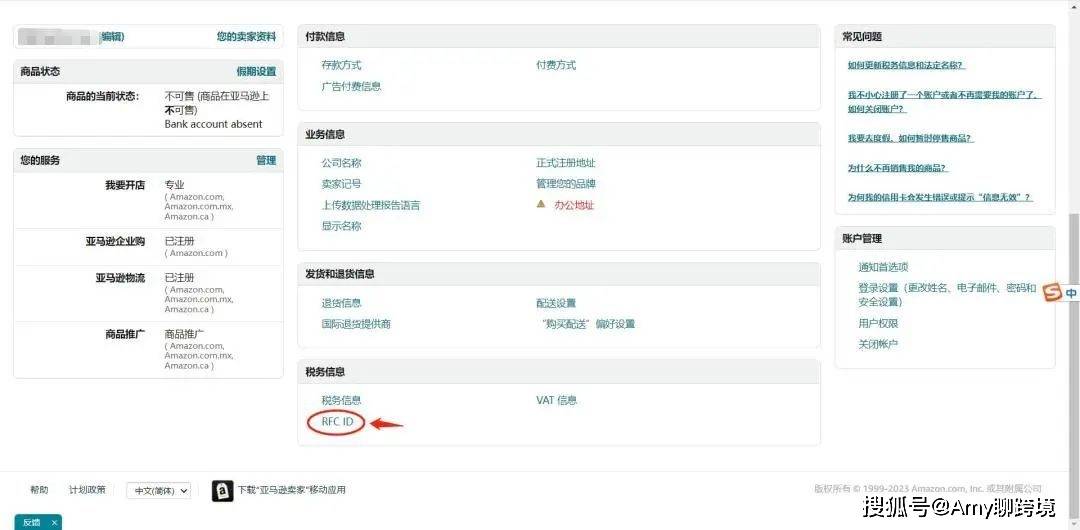 2023年亚马逊墨西哥税号验证 （rfc企业税号合规要求最新解读）