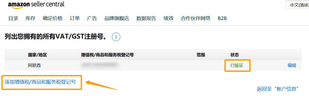 亚马逊自发货需要注册沙特vat吗？ 哪些卖家必须申请税号？