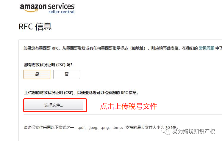 墨西哥fba税号怎么填？ 亚马逊上传rfc税号详细步骤操作攻略