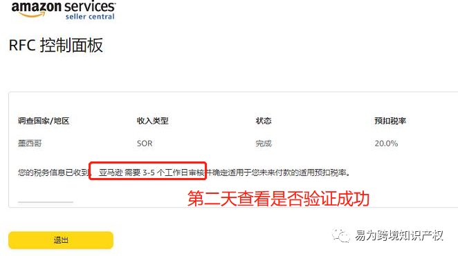 墨西哥fba税号怎么填？ 亚马逊上传rfc税号详细步骤操作攻略