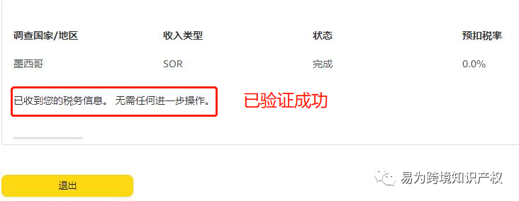 墨西哥fba税号怎么填？ 亚马逊上传rfc税号详细步骤操作攻略