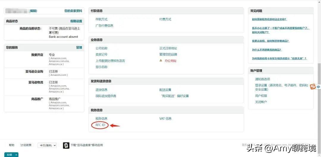 墨西哥税号填错了怎么办 （亚马逊开发票rfc税号错了一位怎么处理）