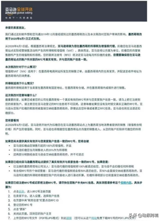 亚马逊墨西哥rfc账号是什么？ 墨西哥站点卖家必须要申请吗？