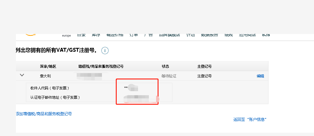 阿联酋如何绑定VAT到电商平台？ 附亚马逊后台上传vat税号攻略