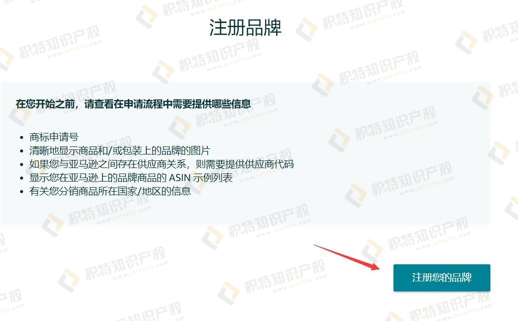 日本R标怎么注册申请？ 附亚马逊日本站品牌备案全流程