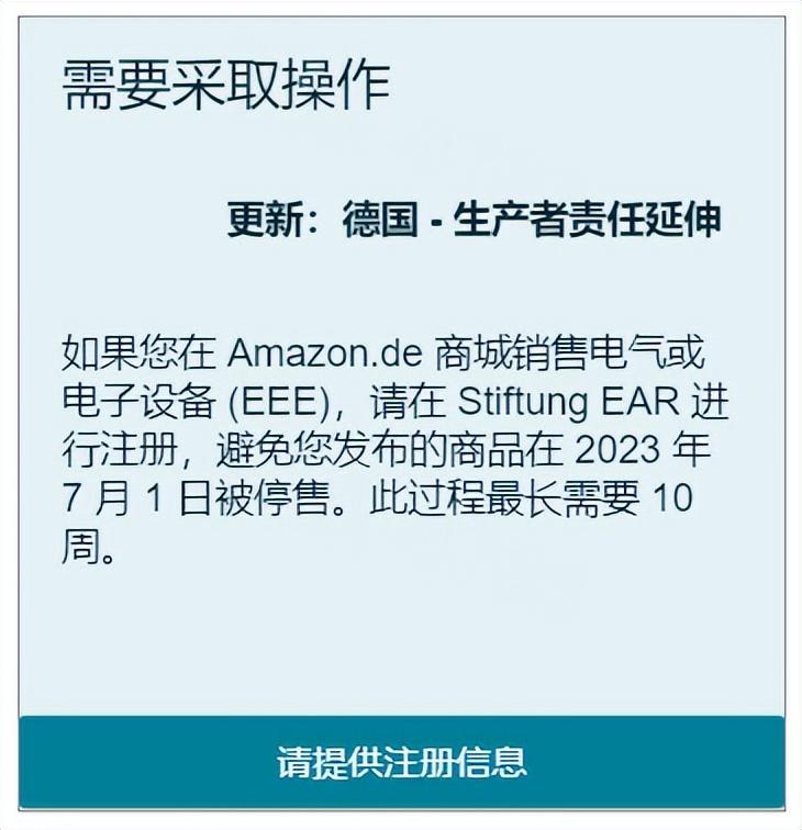 德国weee包装法规定详解 （2023年最新要求有哪些变化）
