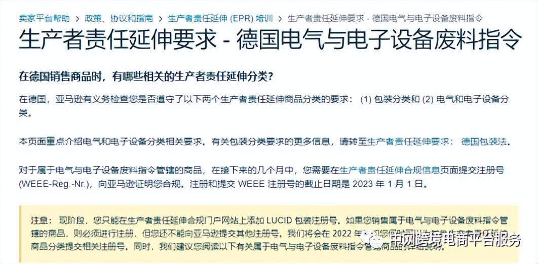 德国weee包装法规定详解 （2023年最新要求有哪些变化）