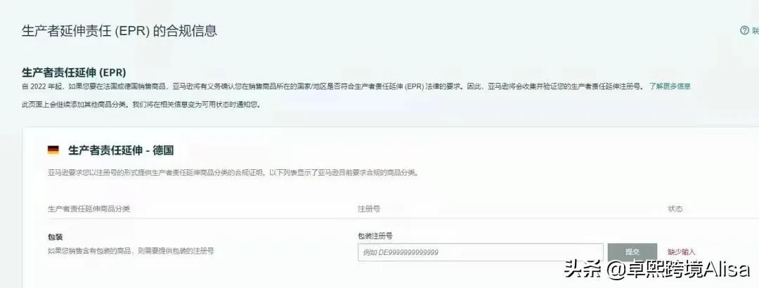 德国包装法申请是需要DE税号吗？ 没有本地税号能注册吗？