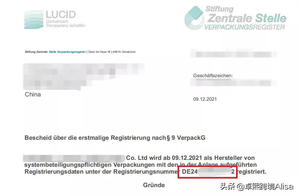 德国包装法申请是需要DE税号吗？ 没有本地税号能注册吗？